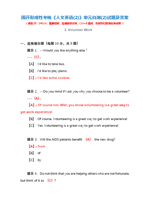 国开形成性考核04014《人文英语(2)》单元自测(2)试题及答案