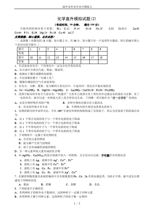 成外实外化学直升模拟2