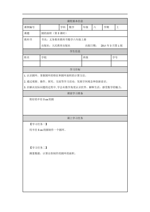 六年级【数学(人教版)】圆的面积(第3课时)-3学习任务单