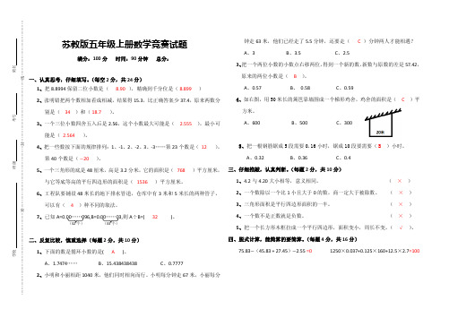 苏教版五年级上册数学竞赛试题【推荐】