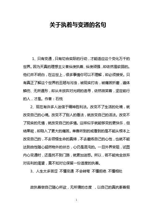 关于执着与变通的名句