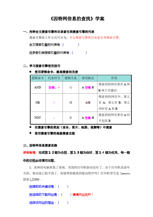 《因特网信息的查找》学案