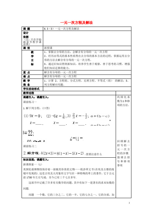 六年级数学下册6.3一元一次方程及解法(2)一元一次方程及解法教案沪教版五四制