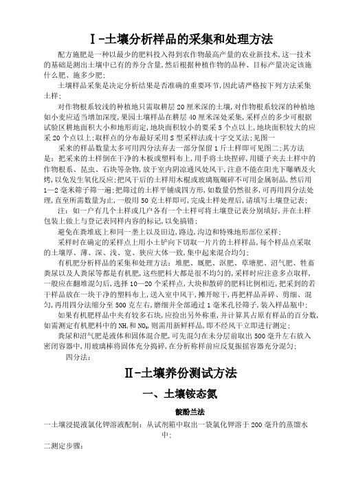 土壤分析样品的采集和处理方法