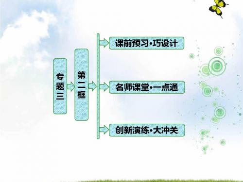 2019-2020学年高中政治人教版选修五课件：专题三 第二框 订立合同有学问