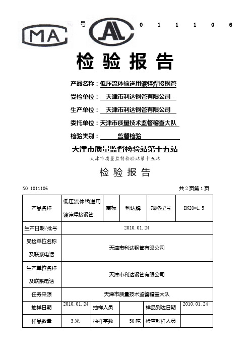 利达检测报告(镀锌管)25-0