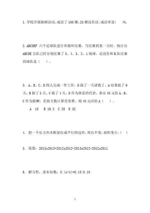 小升初数学真题易错题汇总(纯手打)