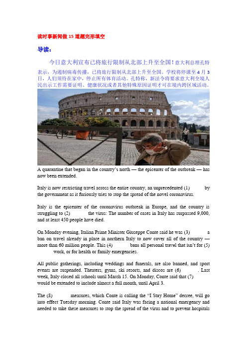 2020年高考时事热点外刊新闻做高考英语-完型填空：意大利Italy has put the ent