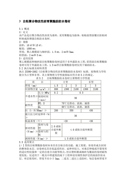 自粘聚合物改性沥青