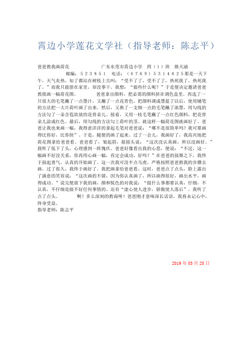 小学记叙文 霄边小学莲花文学社(指导老师:陈志平)-精品