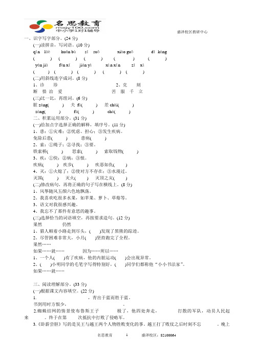 苏教版三年级上册语文第四单元试卷及答案