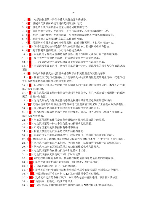 发动机电控复习提纲