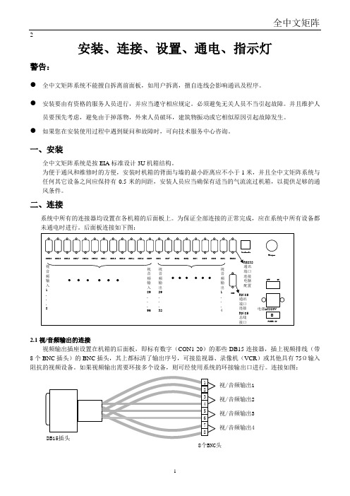 矩阵控制器M2000说明书k210中性