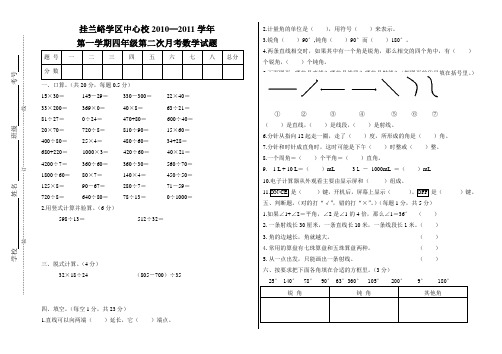 挂四年级上学期第二次数学月考试题01