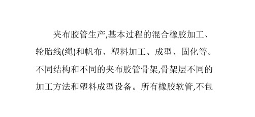 夹布硅胶管生产工艺