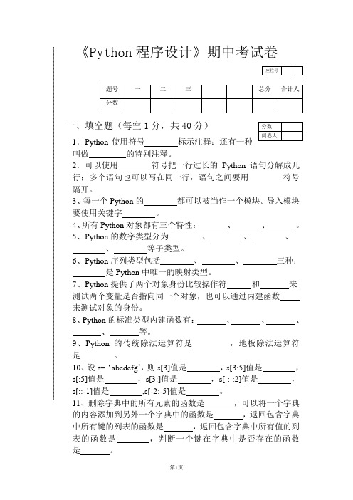 python期中考试试卷