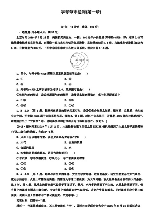 2019浙江地理学考一轮复习文档：第1章 学考章末检测 Word版含答案