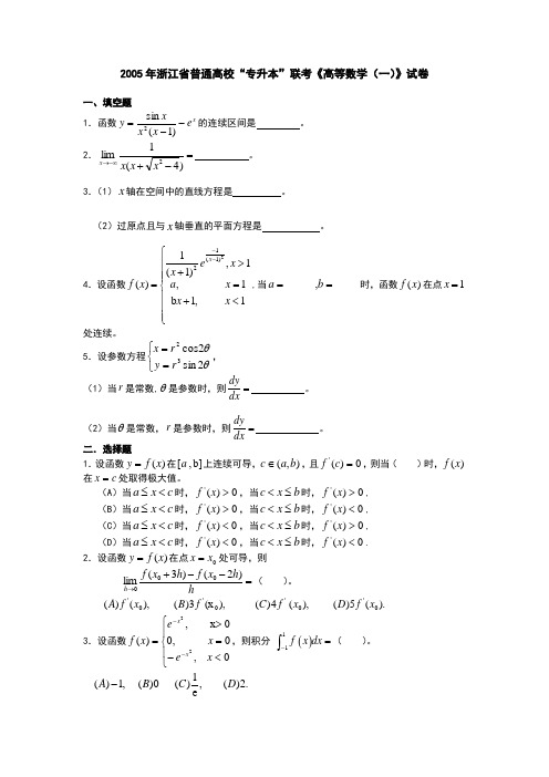 浙江省专升本历年真题卷