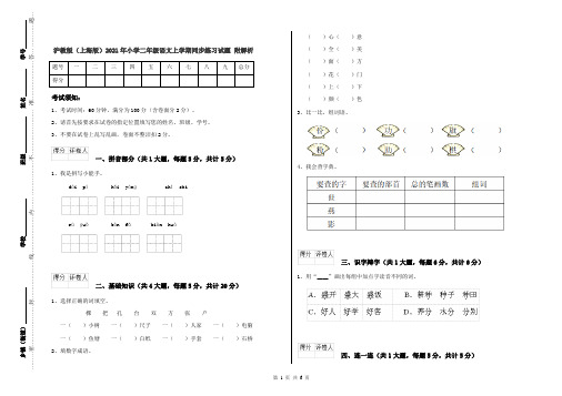 沪教版(上海版)2021年小学二年级语文上学期同步练习试题 附解析