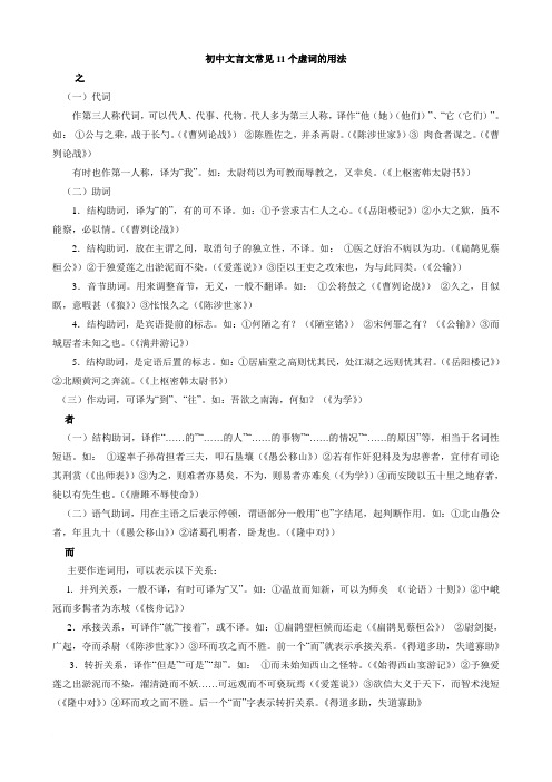 初中文言文常见11个虚词的用法