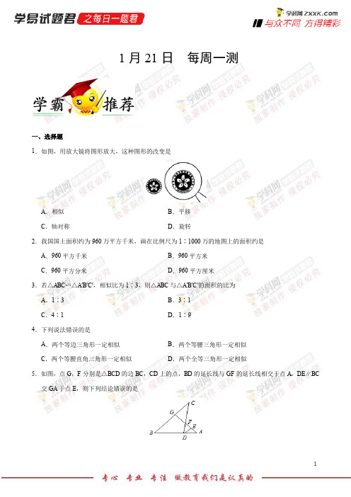 每周一测-学易试题君之每日一题君2018学年九年级数学人教版(上学期期末复习) (2)