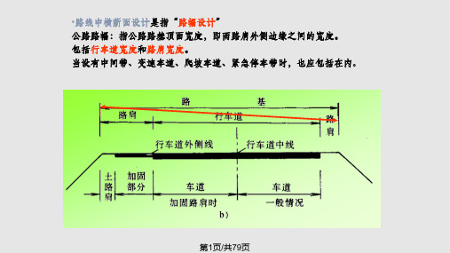 中南大学道路工程四PPT课件