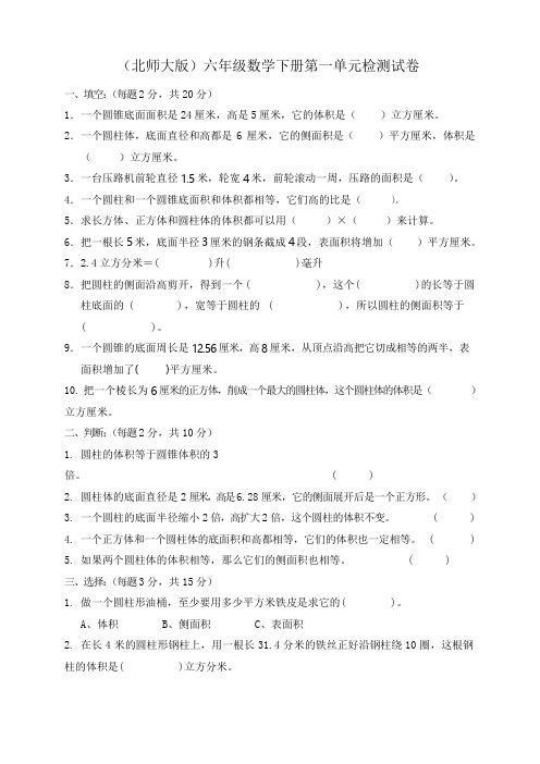 2018最新北师大版六年级数学下册全册试卷(人教版)