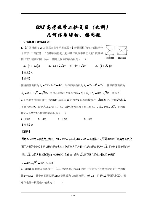 几何体与球切,接的问题(解析版)