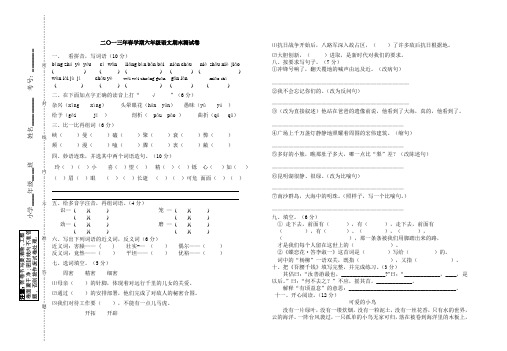 北师大版2013年春学期六年级语文期末质量检测试卷