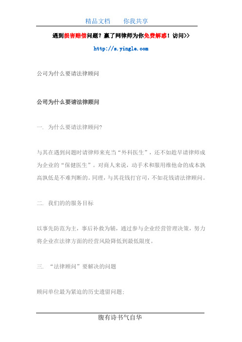 公司为什么要请法律顾问