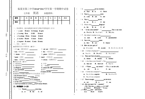 161701英语期中试卷及答案