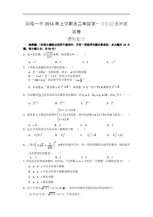 一中2013-2014学年高二下学期考试数学试题及答案第一次阶段性测试(理)