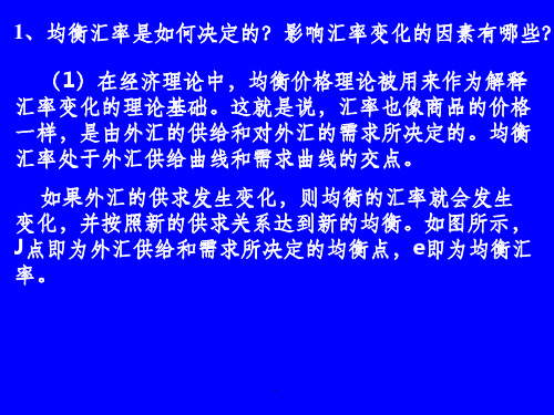 宏观经济第19章课后习题ppt课件