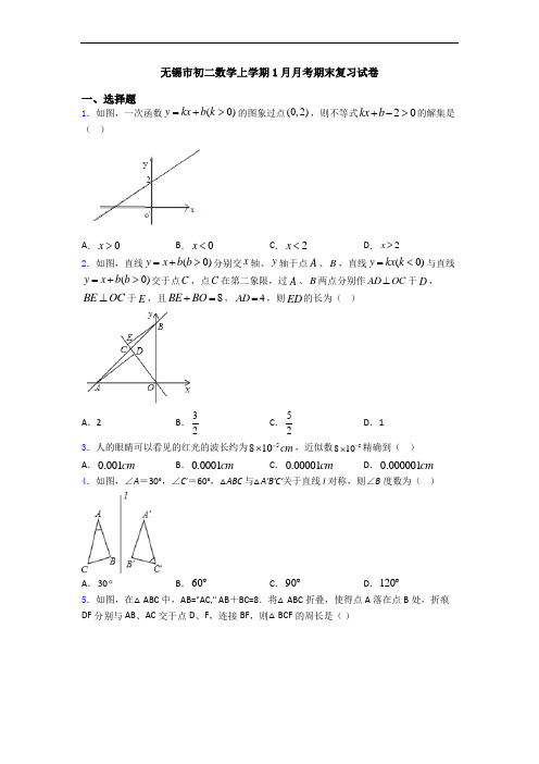 无锡市初二数学上学期1月月考期末复习试卷