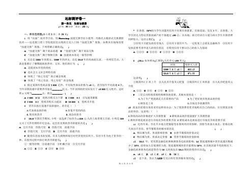 必修1 第1单元 生活与消费  达标测评卷