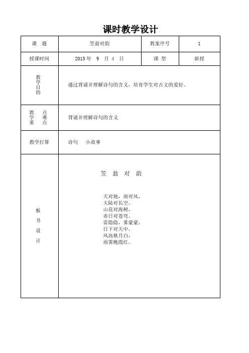 五年级国学1至10课时教案