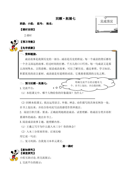 五年级语文学案 回顾·拓展七-公开课比赛一等奖