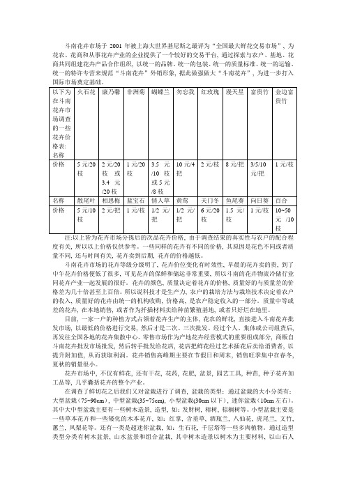 斗南花卉实习报告