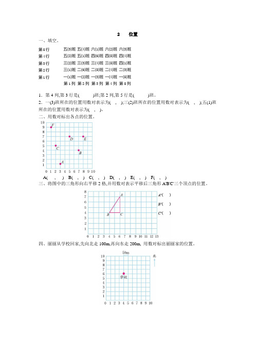 2016年五年级上册第二单元位置练习题及答案