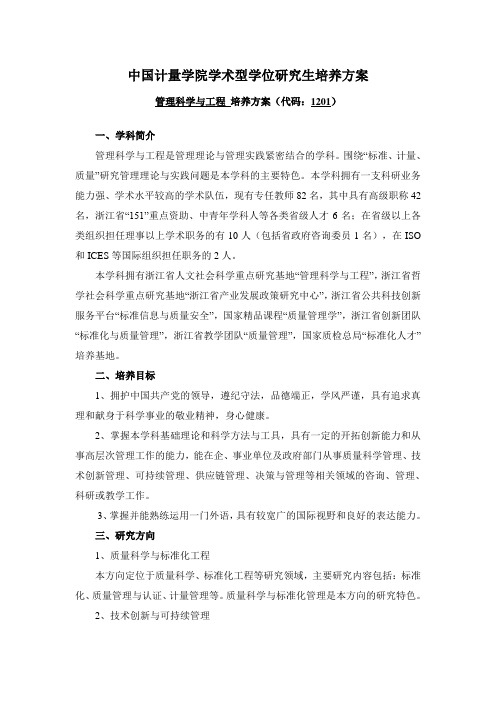 中国计量大学研究生方案