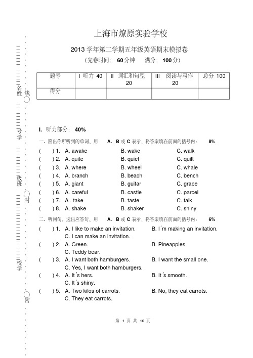 五年级下 2013学年英语期末模拟卷及答案