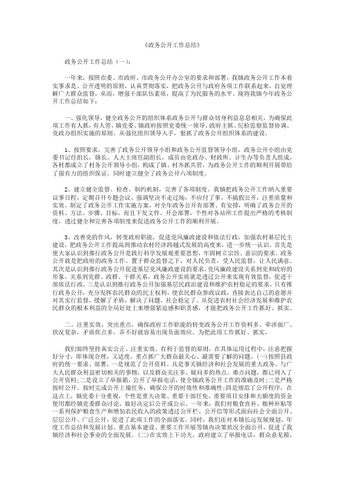 政务公开工作总结13篇