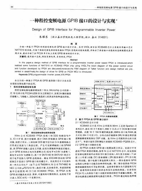 一种程控变频电源GPIB接口的设计与实现