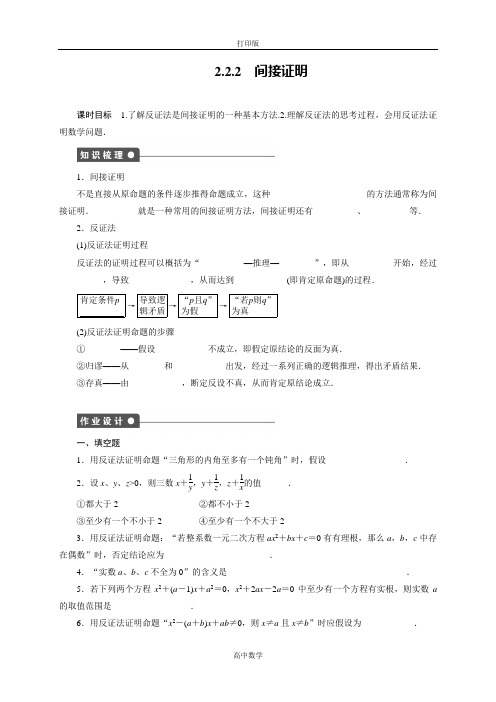 苏教版数学高二-高中数学(苏教版选修1-2作业  间接证明