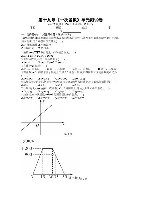 人教版八年级数学下册第十九章《一次函数》单元测试附答案卷