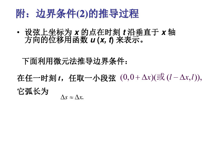 ch1补充：边界条件推导