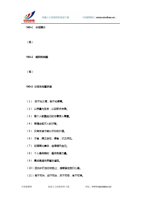 中国薪酬网-人力资源常用资料-行政类资料-员工手册范本四