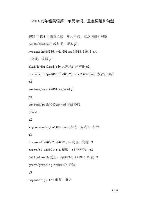 2014九年级英语第一单元单词、重点词组和句型