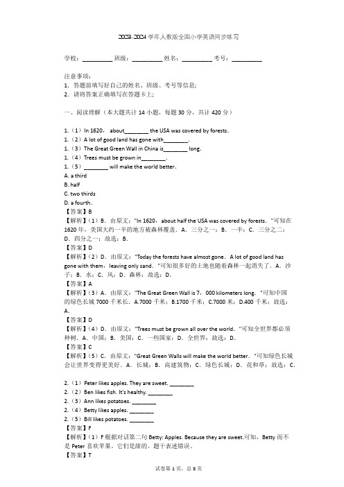 2023-2024学年全国全部人教版小学英语同步练习(含答案解析)