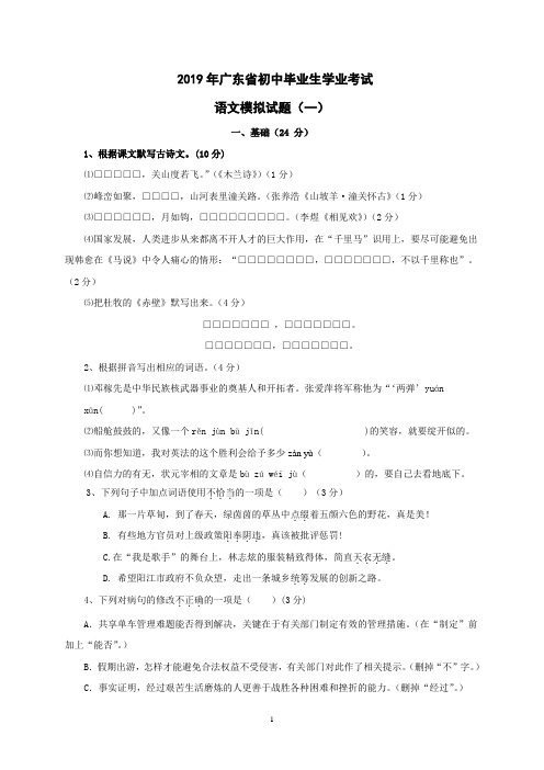 广东省粤西地区2019年初中毕业生学业考试模拟(一)语文试题